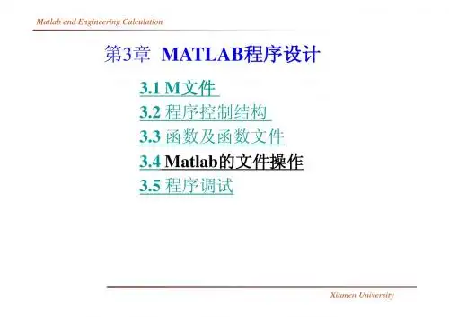 第三章 matlab程序设计
