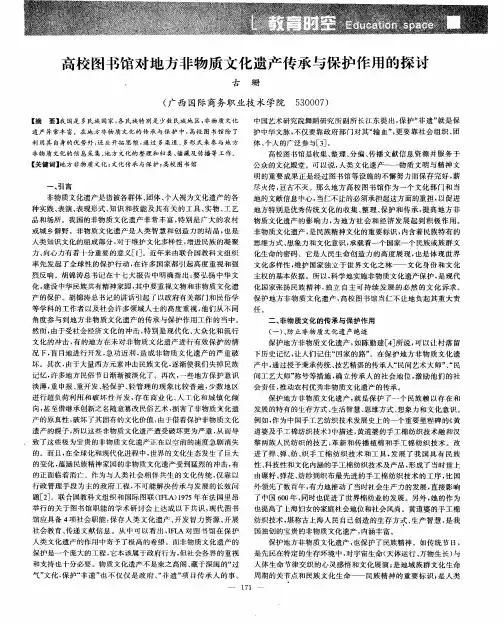 高校图书馆对地方非物质文化遗产传承与保护作用的探讨