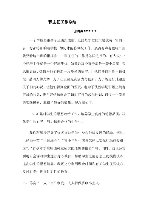 2013班主任德育工作总结