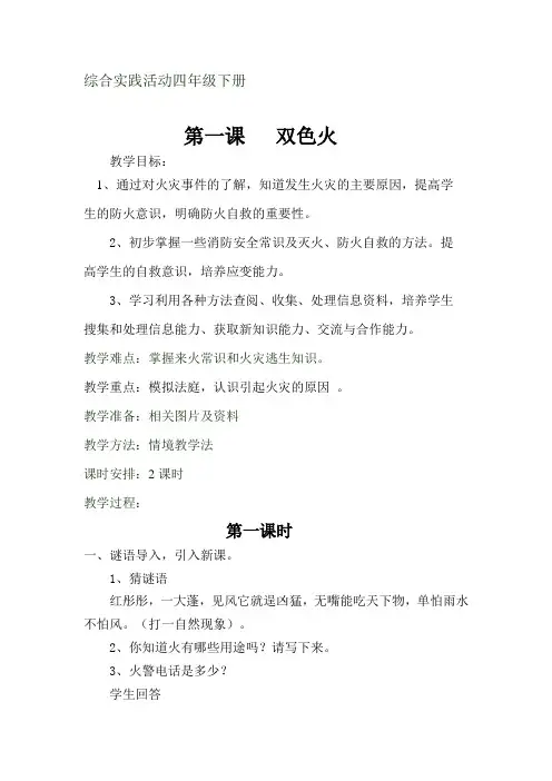 (完整版)小学四年级下册综合实践全册教案