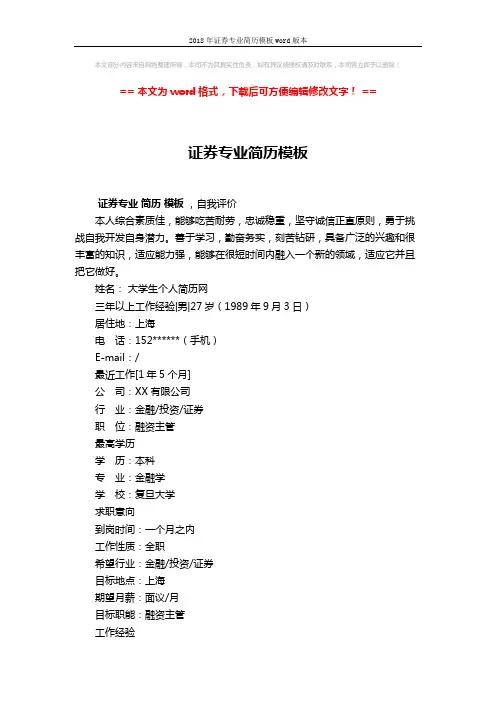 2018年证券专业简历模板word版本 (2页)