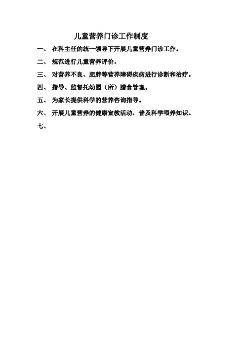 儿童营养门诊工作制度