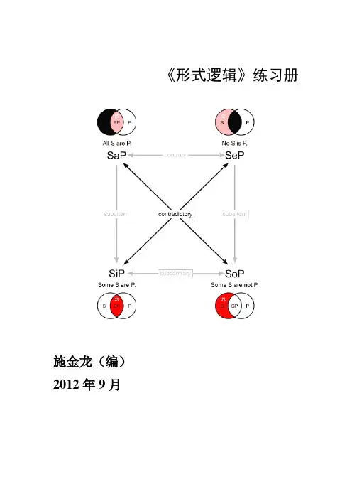 形式逻辑练习册