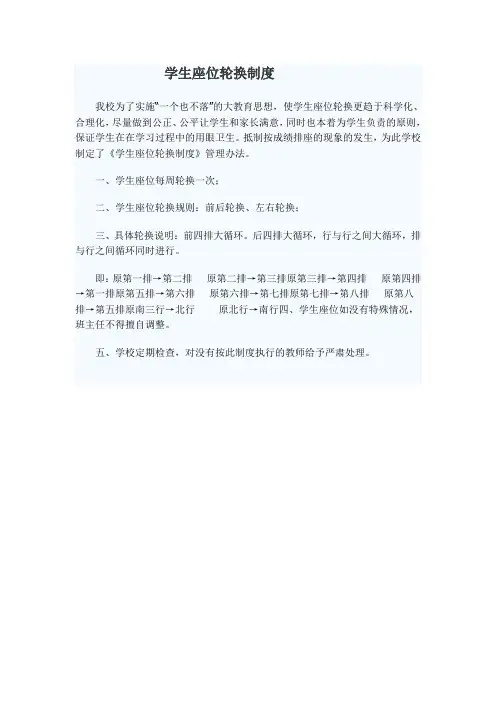 学生座位轮换制度文档