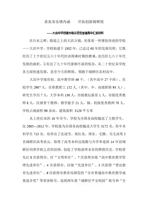 求真务实增内涵  开拓创新铸辉煌