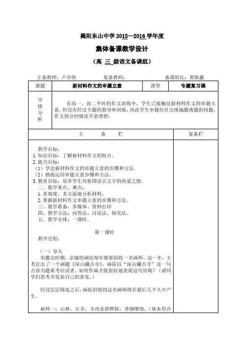 新材料作文的审题立意教案