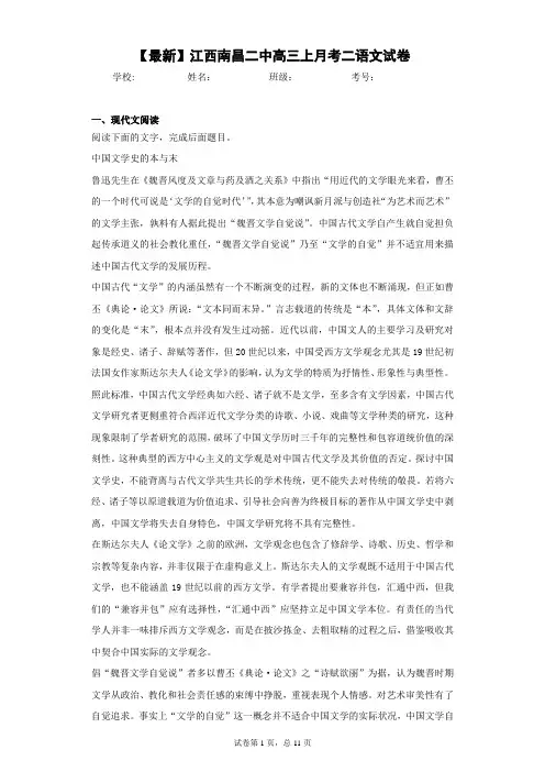 2021届江西南昌二中高三上月考二语文试卷