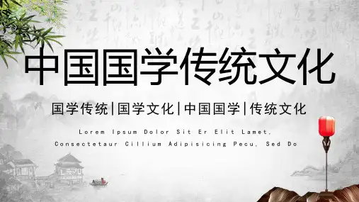 中国国学水墨风传统文化PPT模版
