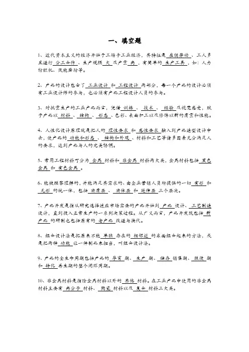 《产品设计与开发》复习题