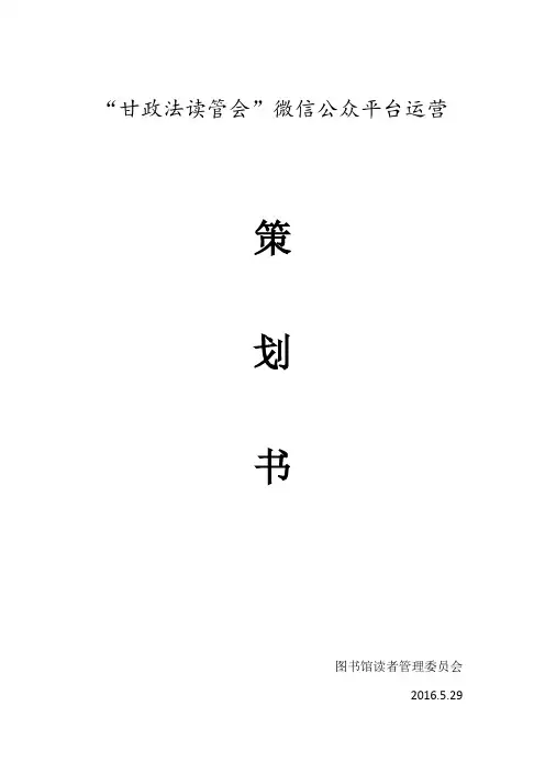 微信公众号策划书