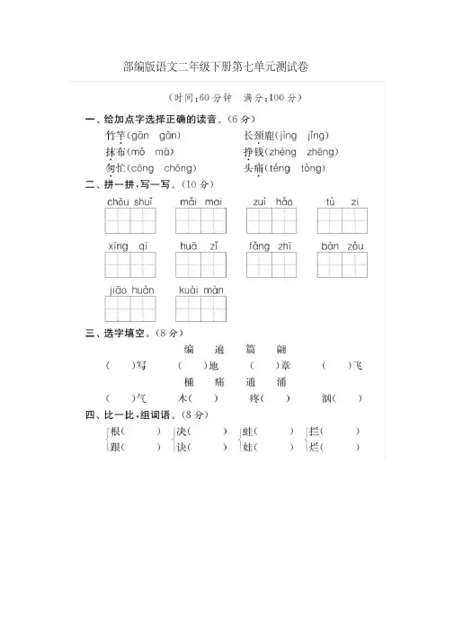 2020年春统编版二年级语文下册第七单元测试卷13