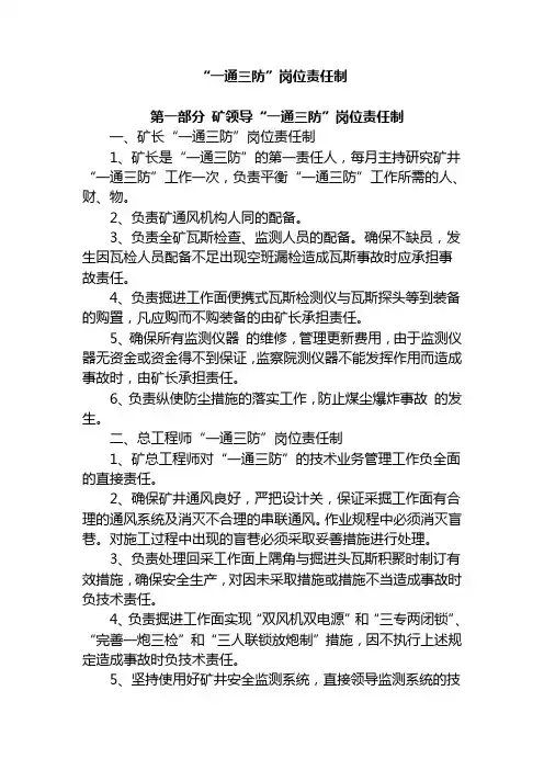 一通三防岗位责任制