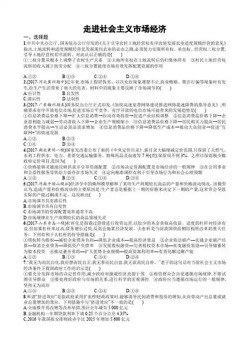 人教版高中政治高一必修一同步练习：第九课走进社会主义市场经济