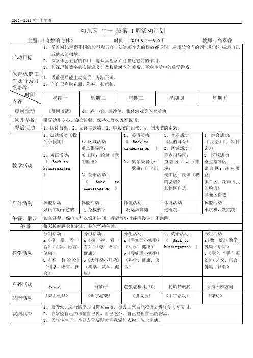 幼儿园中班周计划表