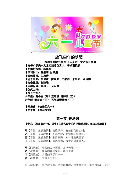 放飞童年的梦想2015六一串词