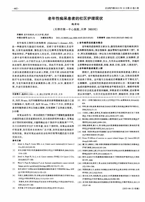 老年性痴呆患者的社区护理现状