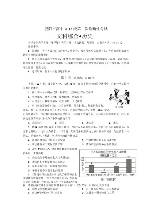 资阳市高三第二次诊断性考试历史试题含答案