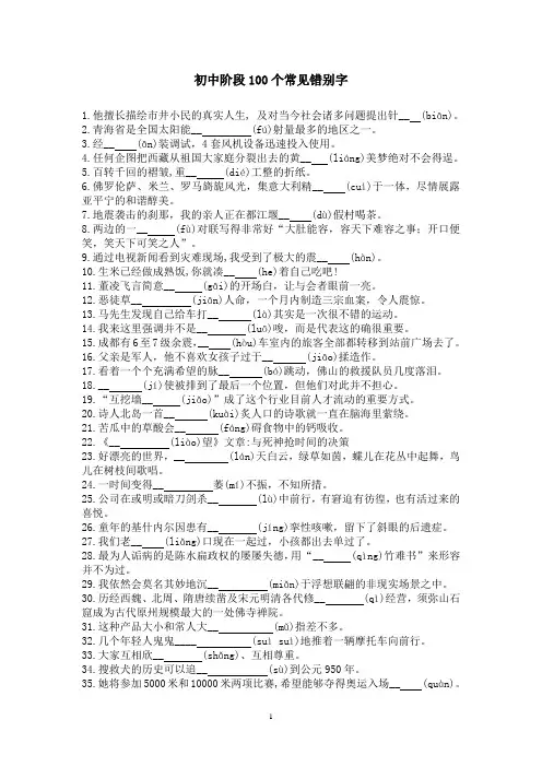 100个常见错别字