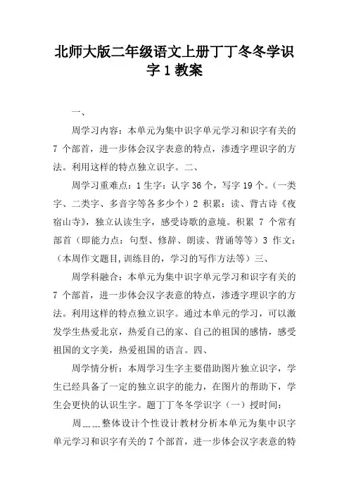 北师大版二年级语文上册丁丁冬冬学识字1教案