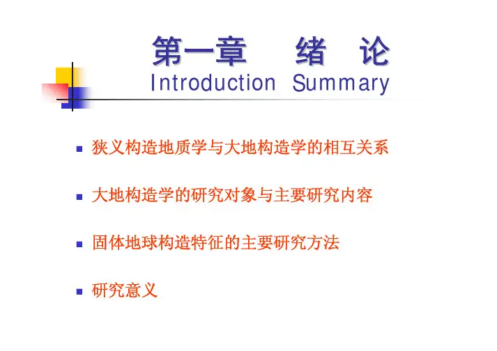02 第2章 地球的圈层构造
