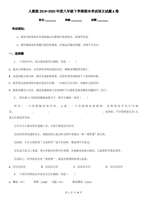 人教版2019-2020年度八年级下学期期末考试语文试题A卷(测试)