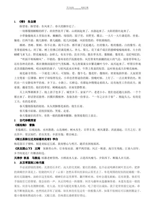 新人教版七年级上册语文背诵默写整理