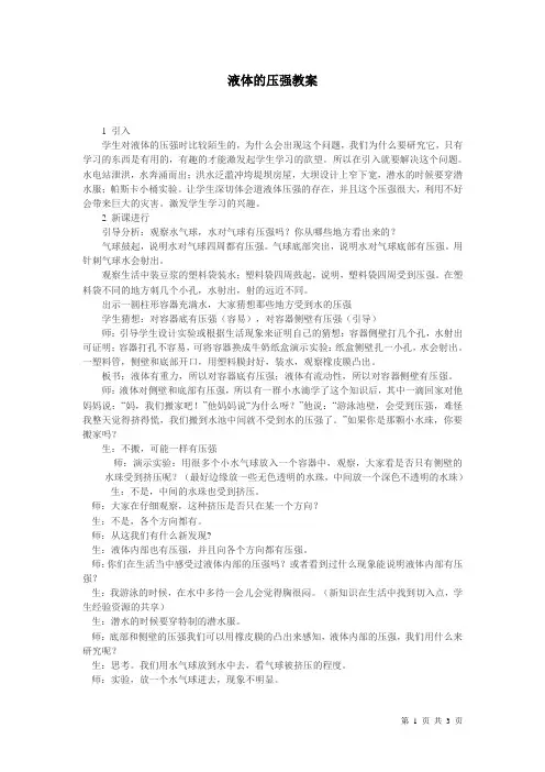 人教版物理八下9.2液体的压强教案 (11)