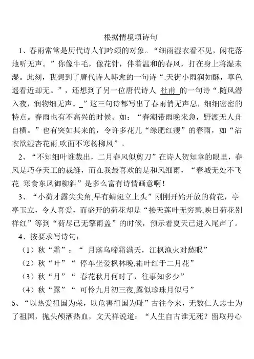 六上根据情境填诗句