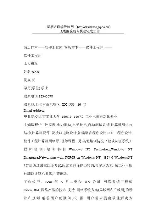 软件工程师简历样本