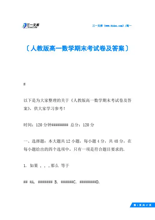 人教版高一数学期末考试卷及答案