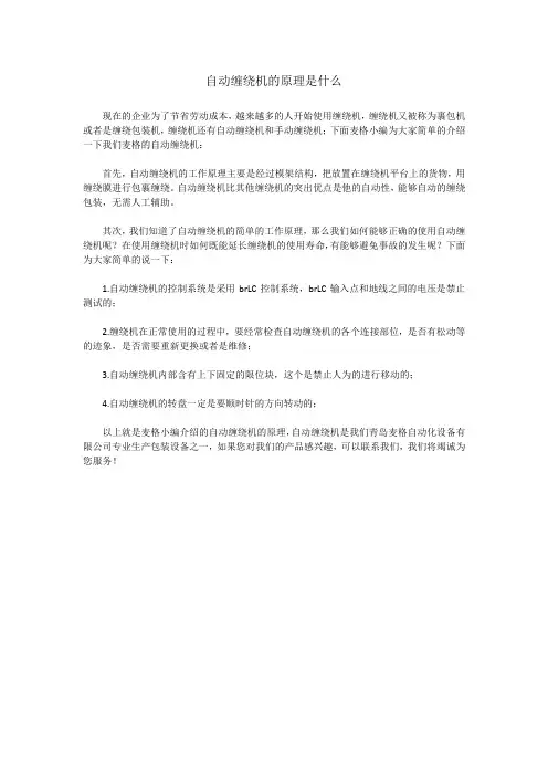 自动缠绕机的原理是什么
