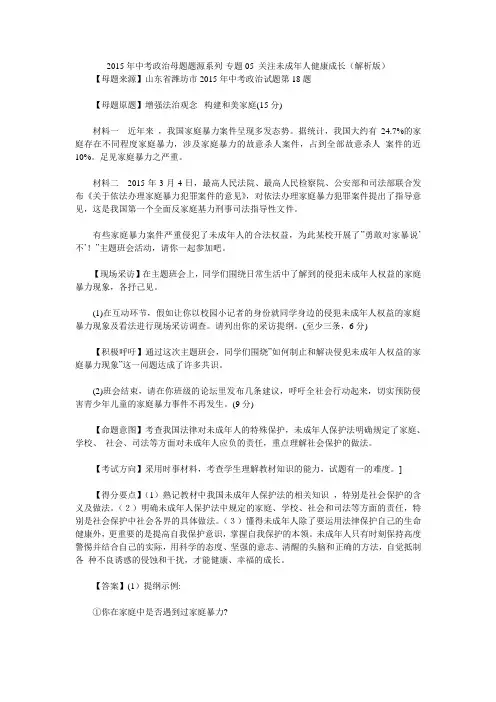 2015年中考政治母题题源系列-专题05 关注未成年人健康成长(解析版)