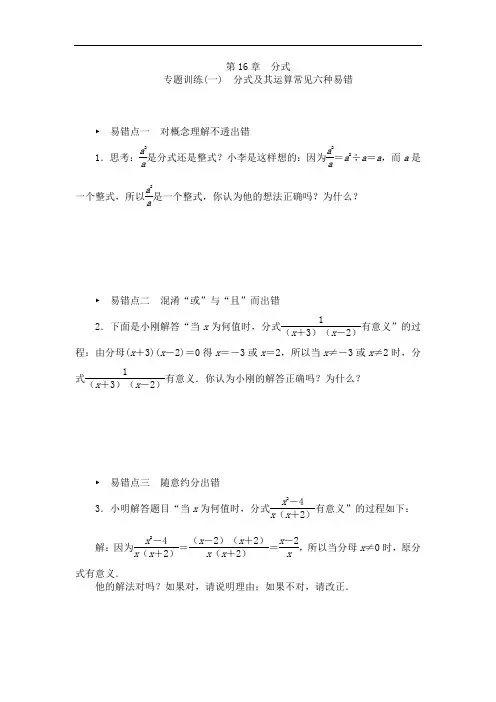 华东师大版八年级数学下册第16章分式专题训练