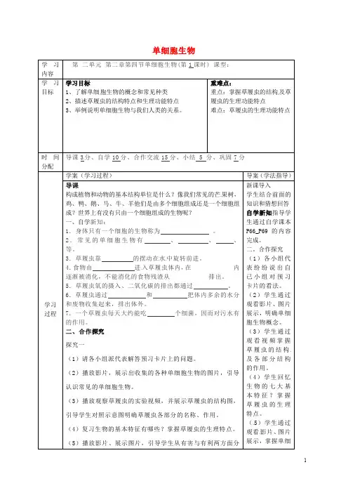 陕西省山阳县色河中学七年级生物上册2.2.4单细胞生物((精)