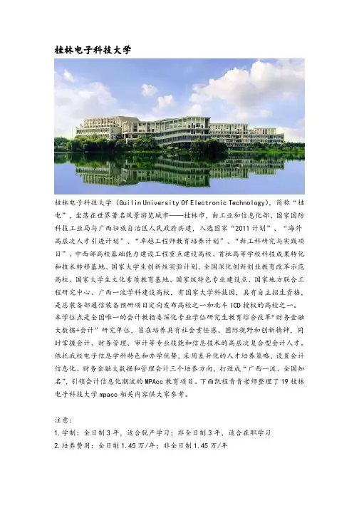 广西地区会计硕士(MPAcc)院校分析—桂林电子科技大学