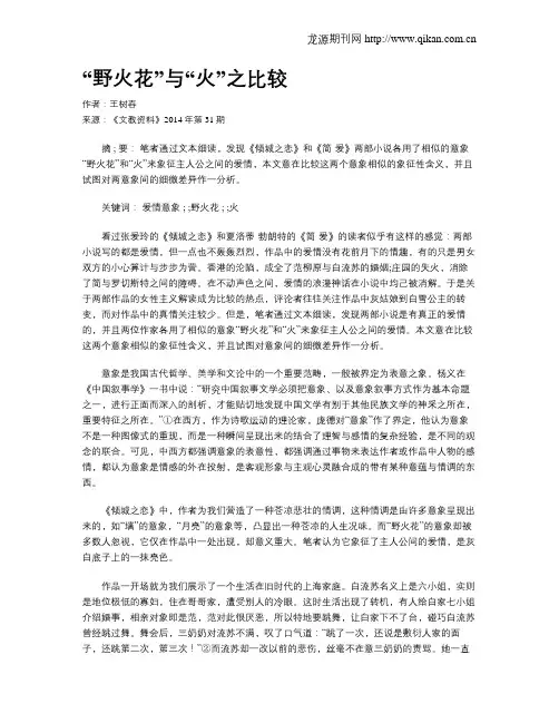 “野火花”与“火”之比较