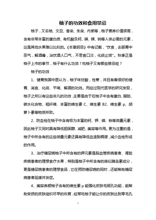 柚子的功效和食用禁忌