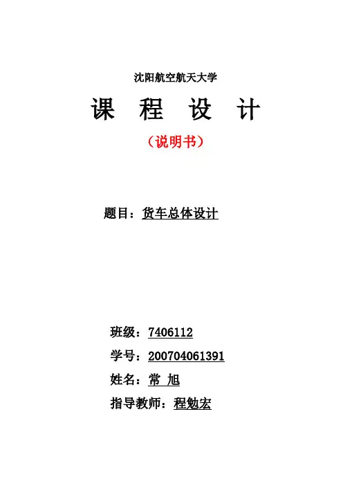 汽车设计说明书