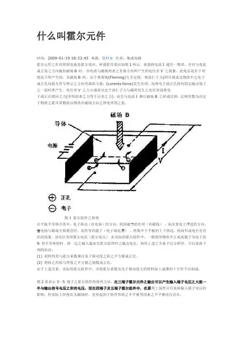 霍尔元件原理