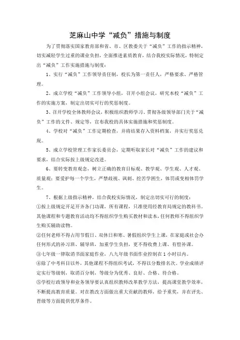 芝麻山中学减负措施与制度