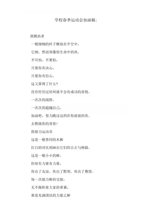 学校春季运动会加油稿200字