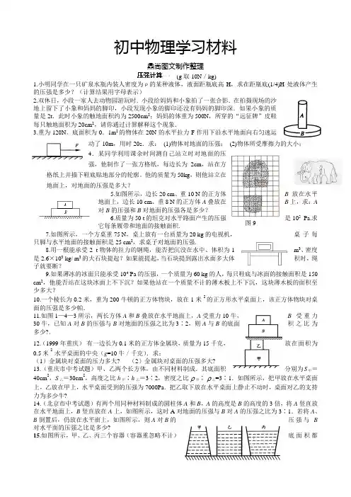 人教版八年级物理下册压强计算题.docx