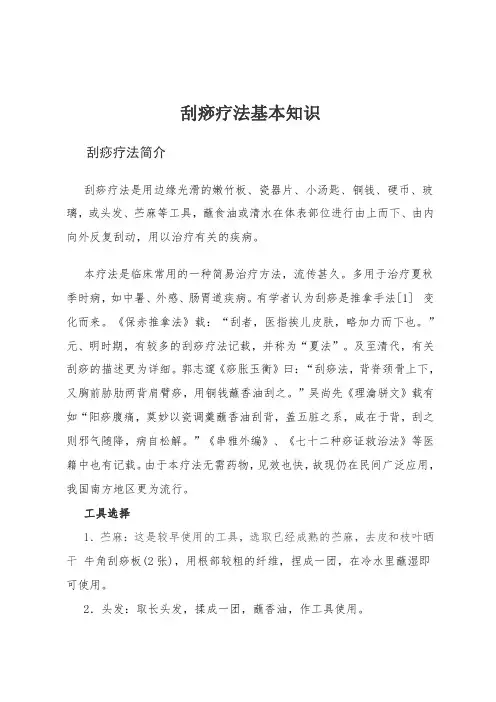 刮痧
