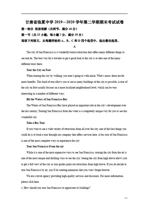 【精准解析】甘肃省临夏中学2019-2020学年高二下学期期末考试英语试题