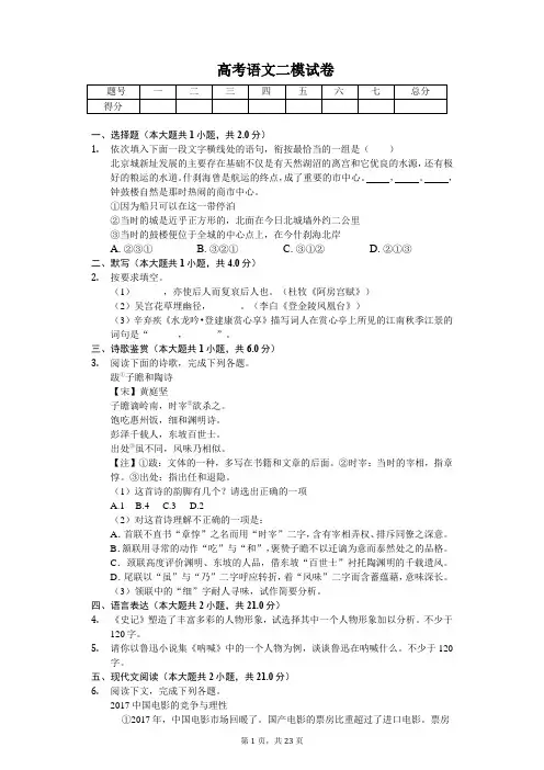 上海市浦东新区高考语文二模试卷含答案