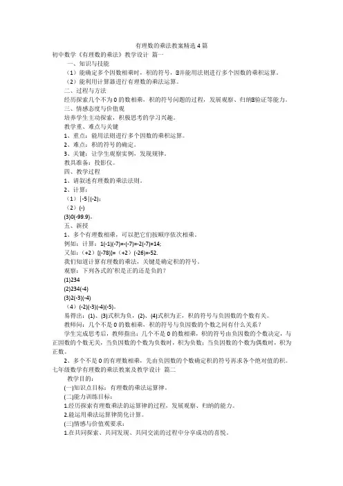 有理数的乘法教案精选4篇