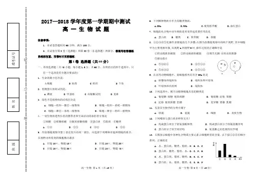 2017—2018学年度第一学期期中测试 高一生物试题和答案