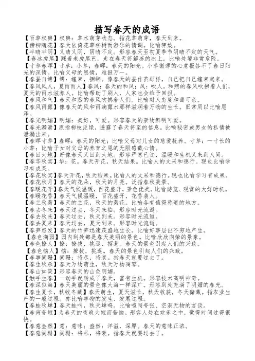 描写四季的成语及解释