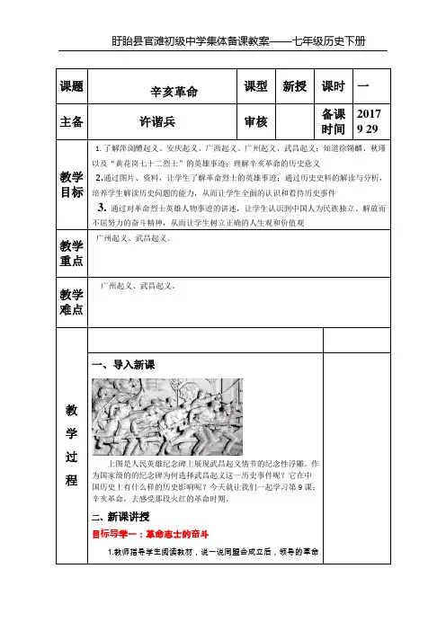 辛亥革命教学设计 2