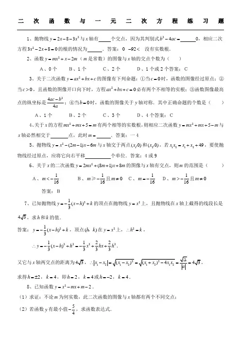 二次函数与一元二次方程练习测试题